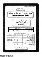 کاردانی جامع پودمانی جزوات سوالات معماری کاردانی جامع پودمانی 1388